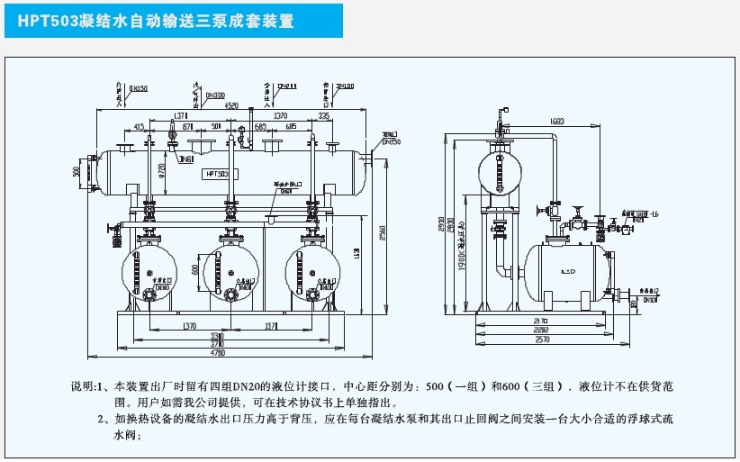 HPT503凝结水自动输送三泵成套装置