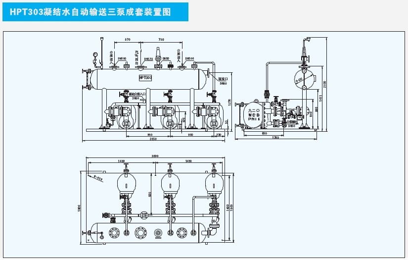HPT303凝结水自动输送三泵成套装置图