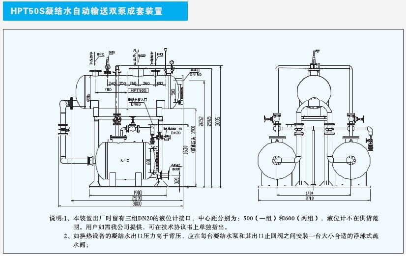 HPT50S凝结水自动输送双泵成套装置