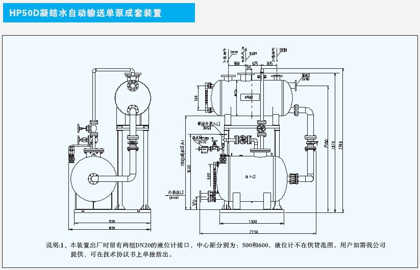 HPT50D凝结水自动输送单泵成套装置